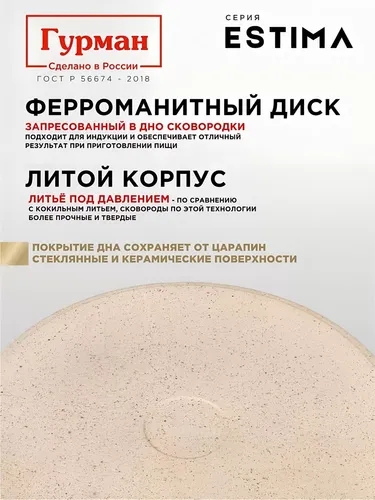 Skovoroda Gurman Estima, litoj alyuminij, 24 sm, antiprigarnoe pokrytie, bezhevaya, induktsiya, GM2401 EBI_5
