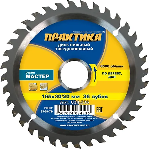 Disk pilnyj tverdosplavnyj po derevu, DSP PRAKTIKA 165 h 30\20 mm, 36 zubov_1