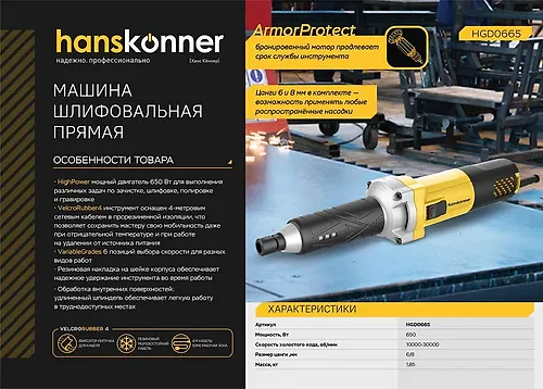 Mashina shlifovalnaya pryamaya Hanskonner HGD0665 PLATINUM, 650Vt, 10000-30000ob/min, tsangi 6/8mm, kab 4_2