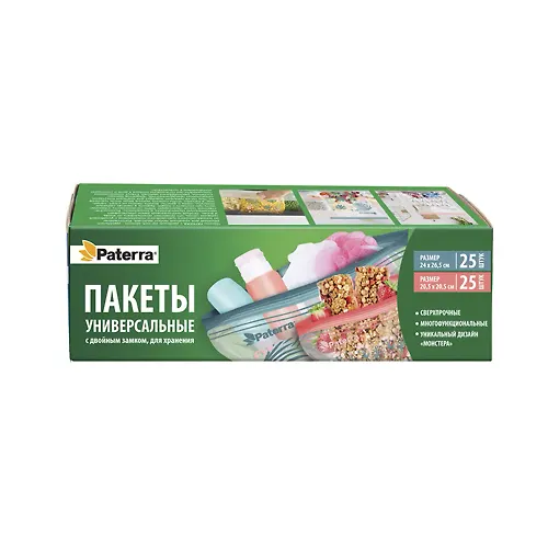 Pakety universalnye Paterra s dvojnym zamkom, 20.5 h 20.5 sm i 24 h 26.5 sm, 