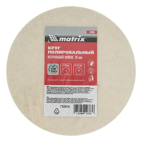 Krug polirovalnyj iz naturalnogo vojloka, 125 h 20 h 12,7 mm Matrix_1