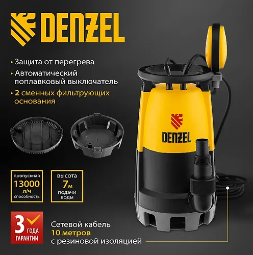 Drenazhnyj nasos dlya chistoj i gryaznoj vody DP-600S, 600 Vt, napor 7 m, 13000 l/ch// Denzel art.97268_2