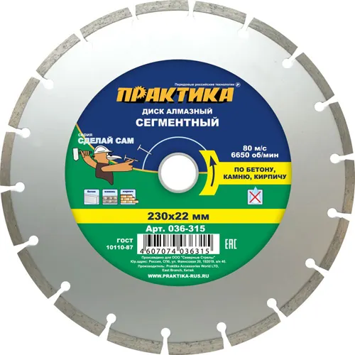 Disk almaznyj segmentnyj PRAKTIKA 
