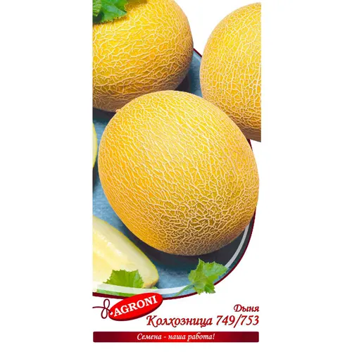 Dynya Kolhoznitsa 749/753 (1,0g) (ts/p 4650)_1