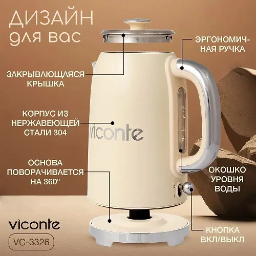 Elektrochajnik Viconte VC-3326 1,7 l_2