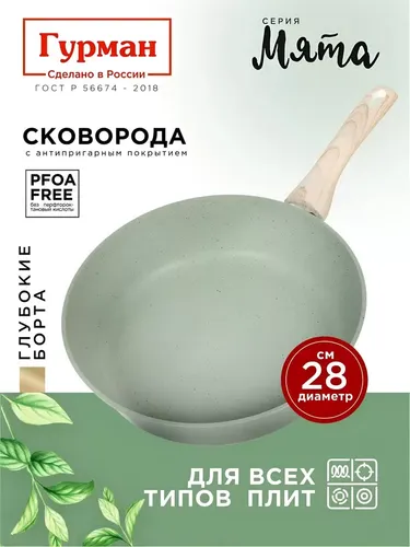 Skovoroda Gurman Myata, litoj alyuminij, 28 sm, antiprigarnoe pokrytie, induktsiya, GM2801ML_2