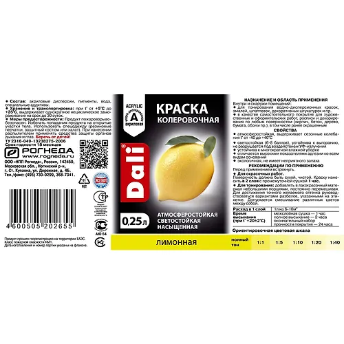 Kraska kolerovochnaya LIMONNYJ 0,25 l. 