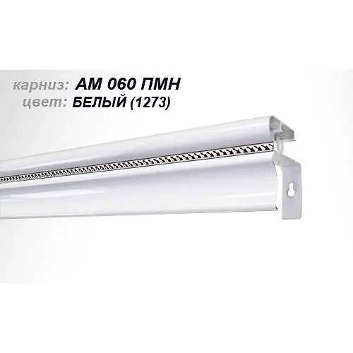 Karniz AM-060 PMn  3 m belye_1