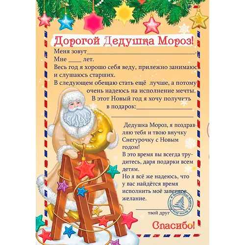 Novogodnij nabor Prazdnik: konvert iz bumagi plotnostyu 80 g/m² i blank pisma Dedu Morozu_1