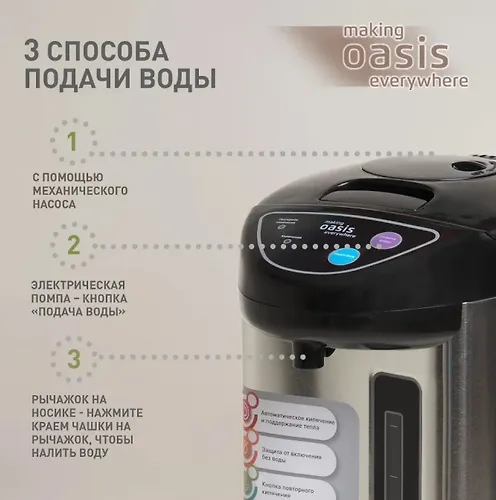 324 Termopot making Oasis everywhere TP-4L3_2