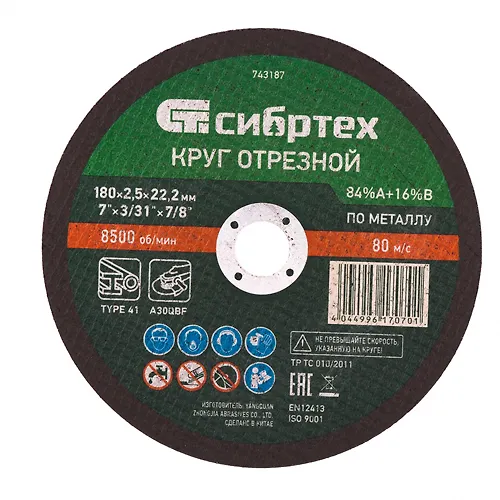 Krug otreznoj po metallu, 180 h 2,5 h 22,2 mm, 84%A+16%B// Sibrteh art.743187_1
