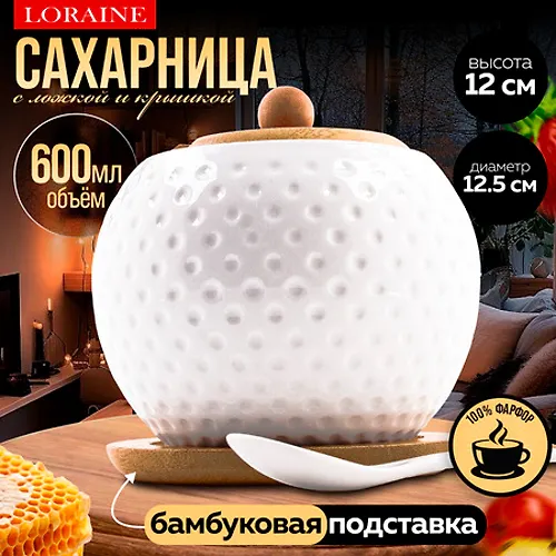 60318 Saharnitsa na podstavke 600 ml farfor/bambuk LR (h36) 
