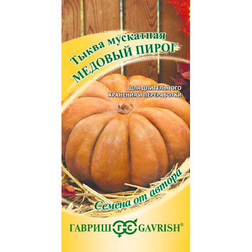 Tykva Medovyj pirog, muskatnaya 1,0 g avtor. 