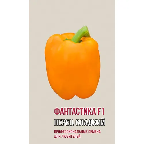 Perets sladkij FANTASTIKA F1 5sht (ts/p 1120)_1