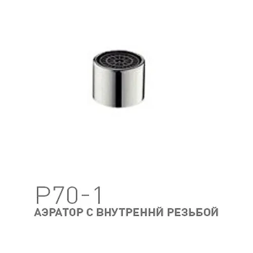 Aerator (diametr 24) 