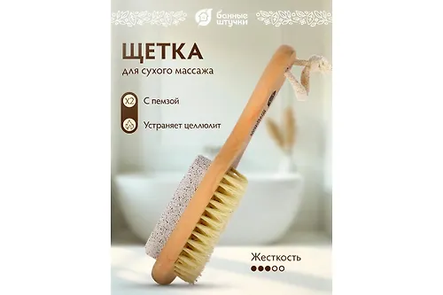 SCHetka derevyannaya, dvustoronnyaya s pemzoj 