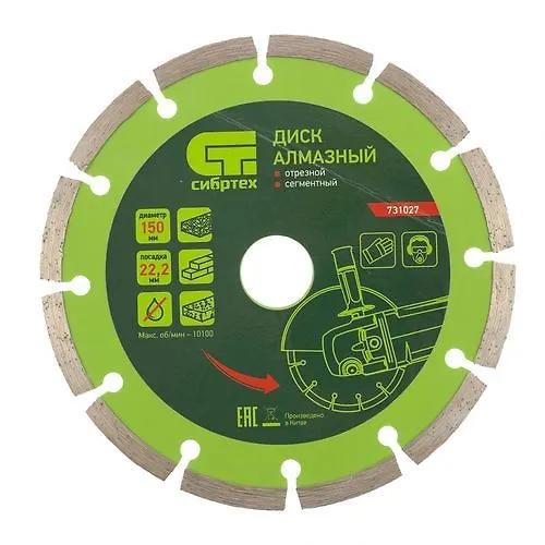 Disk almaznyj otreznoj segmentnyj, 150h22,2 mm, suhaya rezka, Sibrteh_1