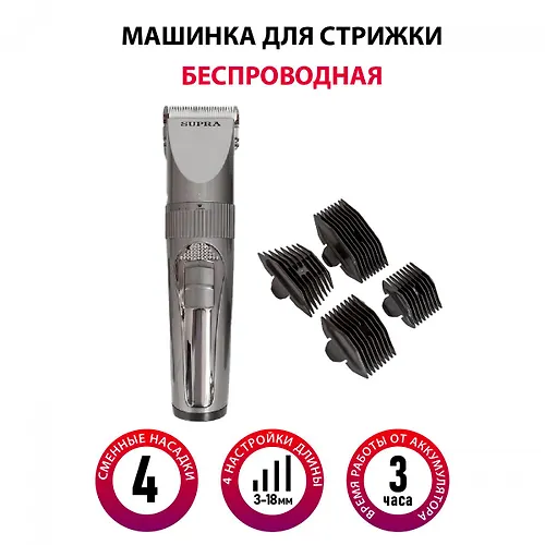 Mashinki dlya strizhki set/akkumulyator/SUPRA HCS-143_2