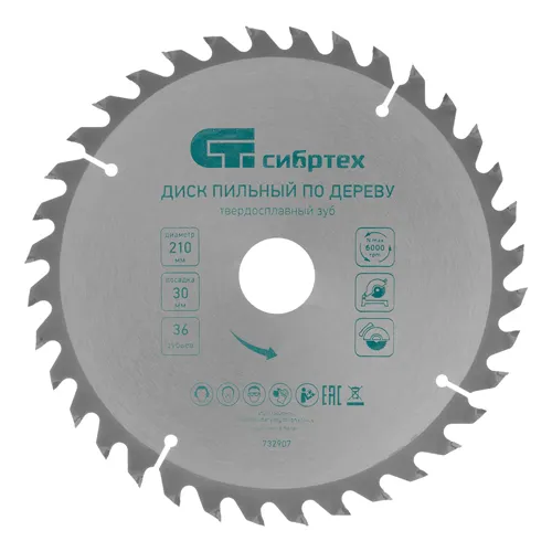 Pilnyj disk po derevu, f210 h 30 mm, 36 zubev// Sibrteh art.732907_1