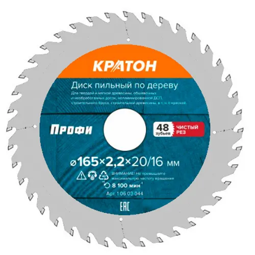 Disk pilnyj po derevu, chistyj rez Kraton PROFESSIONAL O165 h 20/16 h 2,2 mm 48T_1