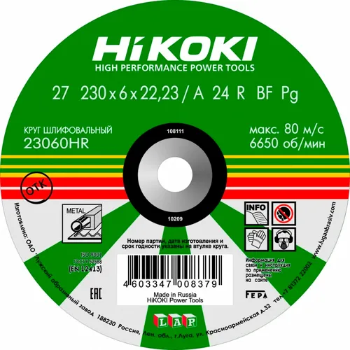 Krug obdirochnyj 230 h 6 h 22 mm A24R tip 27 HiKOKI_1