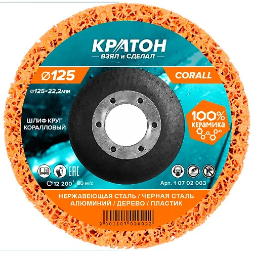 Krug korallovyj shlifovalnyj Kraton oranzhevyj O125 mm SG P46_1