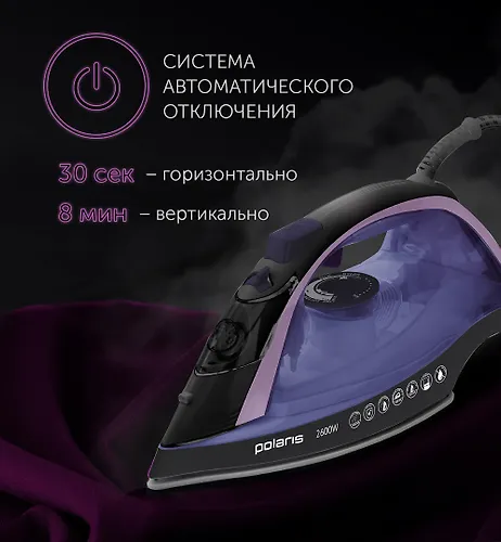 Utyug PIR 2668AK 3m s otpar. (POLARIS), CHernyj/fioletovyj_2