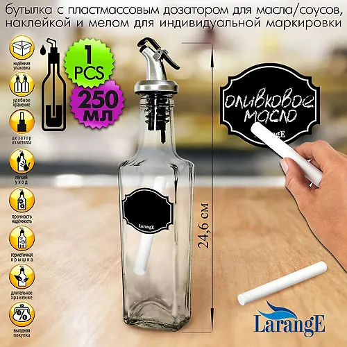 Butylka s pl. dozat dlya masla/sousov 250 ml, stekl i mel dlya markirovki, seriya 