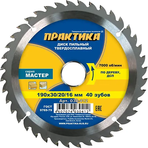 Disk pilnyj tverdosplavnyj po derevu, DSP PRAKTIKA 190 h 30\20 mm, 40 zubov_1