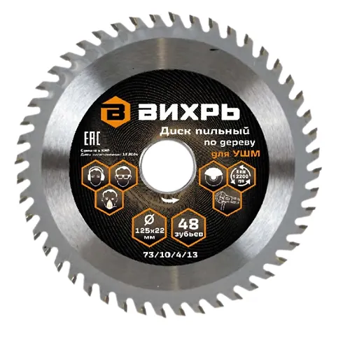 Disk pilnyj po derevu dlya USHM 125h22 mm, 48 zubev+koltso 20/22, 16/22 Vihr 73/10/4/13_1