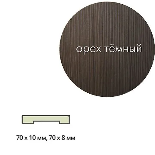Nalichnik laminirovannyj (pryamoj) 70*8*2150 Temnyj oreh Leskom_1