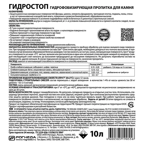 Gidrostop (gidrofobiziruyuschij sostav) 10 l_2