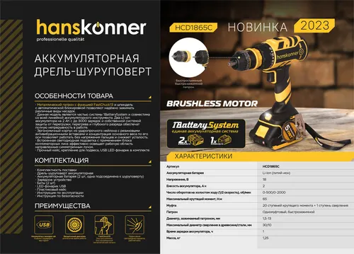 Drel-shurupovert akkumulyatornaya Hanskonner HCD1865C b/sch 18V, 2 akk. 2 Ach, 65Nm, smen patron,kejs_2