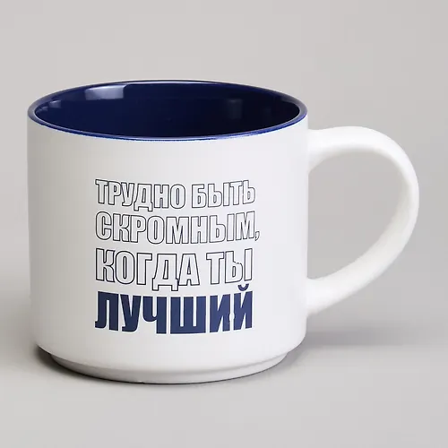 Kruzhka Lefard «Trudno byt skromnym kogda ty luchshij» 500 ml_1