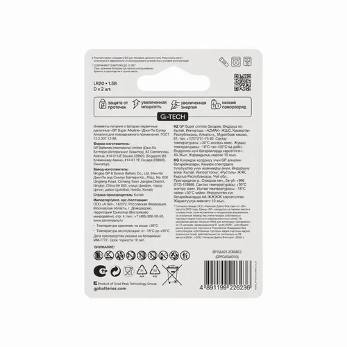 Elementy pitaniya GP Super Alkaline D (LR20), 2 sht_2