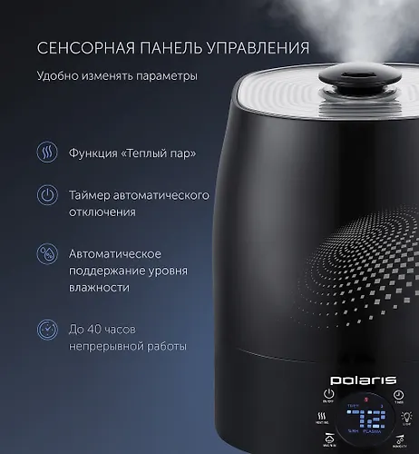 Uvlazhnitel PUH 5906Di (POLARIS), chernyj_3