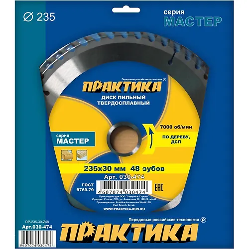Disk pilnyj tverdosplavnyj po derevu, DSP PRAKTIKA 235 h 30 mm, 48 zubov_1
