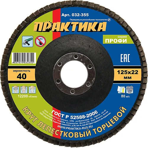 Krug lepestkovyj shlifovalnyj PRAKTIKA 125 h 22 mm R 40 (1sht.) seriya Profi_2