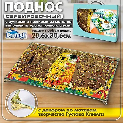 Podnos servirovochnyj LARANGE s metallicheskimi ruchkami i nozhkami 20,6x30,6sm seriya 