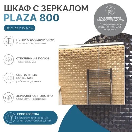 Zerkalnyj shkaf PLAZA - 800 so svetilnikom g. Nizhnij Novgorod_3