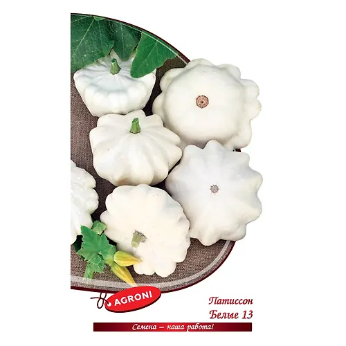 Patisson Belye-13 (2,0g) (ts/p 1666)_1