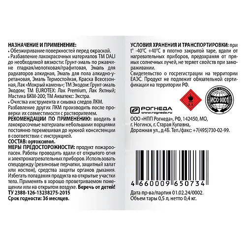 Universalnyj rastvoritel DALI 0,4 kg (obem tary 0,5l) (65073)_2