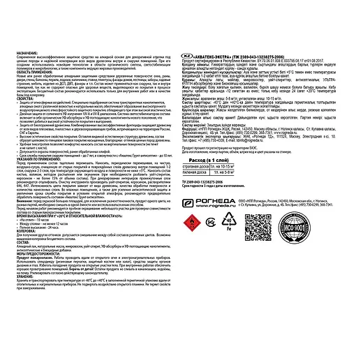 Akvateks-EKSTRA (Bestsvetnyj 9 l) g. Moskva (18176)_2