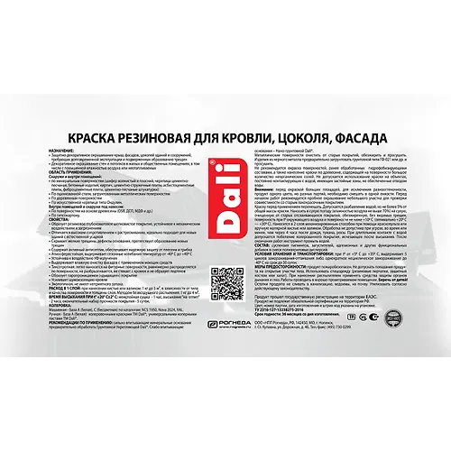 Kraska rezinovaya dlya krovli, tsokolya, fasada DALI seryj grafit - 6 kg (65142)_2