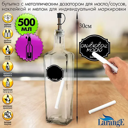 Butylka s met.. dozat dlya masla/sousov 500 ml, stekl i mel dlya markirovki, seriya 