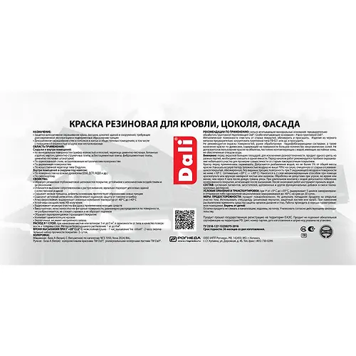 Kraska rezinovaya dlya krovli,tsokolya,fasada 3kg. BELAYA 