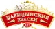 Царицынские краски