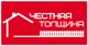 Честная толщина